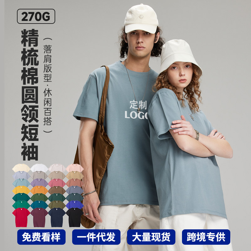 Short-Sleeved Men's T-Shirt, 270g Heavyweight Pure Cotton, Regular Shoulder, American Style, Solid Color, Custom Workwear, Embroidered, Wholesale