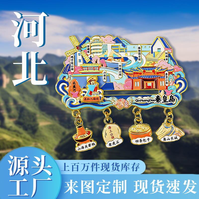 【河北系列】石家庄承德秦皇岛旅游纪念品木质冰箱贴文创礼品批发