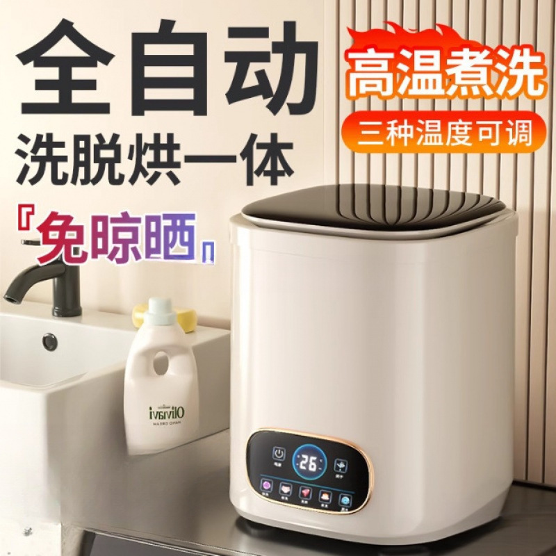 German Automatic Washing and Drying Machine for Underwear and Socks, Small Household High-Temperature Washing Machine