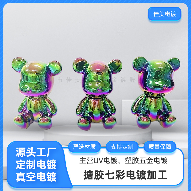 暴力熊公仔搪胶七彩电镀加工 按需制作UV电镀加工abs七彩镀膜