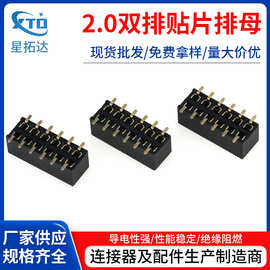 现货排母连接器仪表仪器 主板2.0mm贴片镀金塑高母座加工量大价优