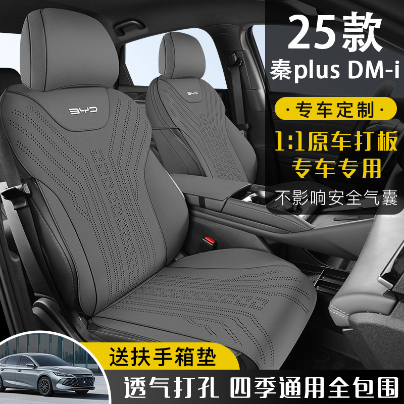 2025 BYD 秦プラス インテリジェント ドライビング エディション 特別なカーシート クッション スエード ファー オールシーズン シート カバー ハーフパック シート カバー|undefined