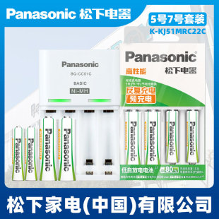 松下鎳氫充電電池5號7號充電池2節裝CC51充電器套裝玩具KTV話筒用