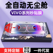 无尘仓秒贴适用vivox60钢化膜x70t/x30全屏高清s18e/s6贴膜y77y32