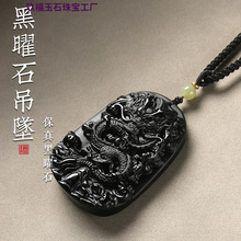 天然黑曜石龙牌吊坠男士龙吊坠挂件项坠霸气项链女本命年属龙挂坠