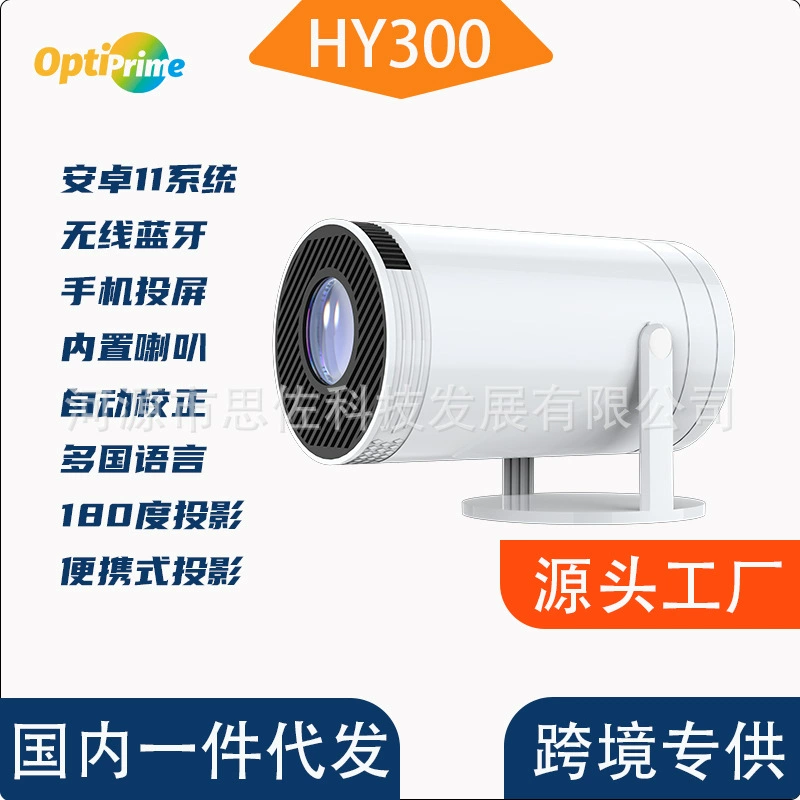 Hot spot HY300 проектор ствол мини портативный проектор 1080P домашний маленький проектор