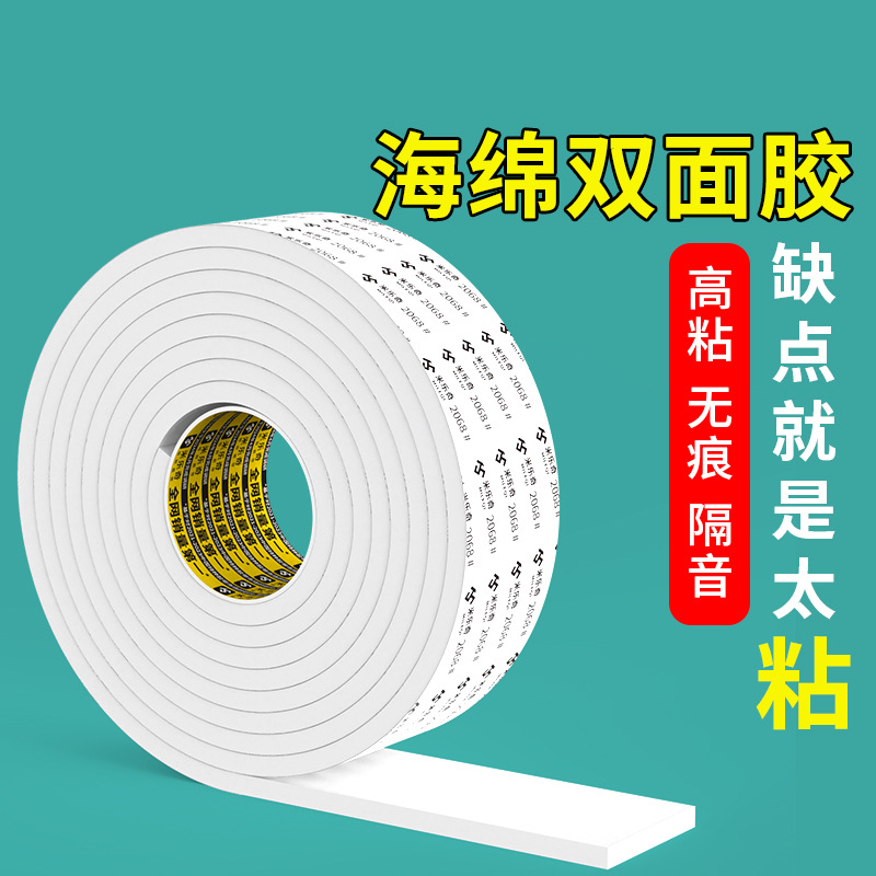米乐奇2068白色双面eva硬海绵胶条自粘缓冲减震隔音高密度海绵垫