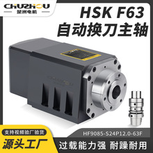 自动换刀电主轴HSK F63精密雕铣钻攻磨削数控金属模具加工大功率
