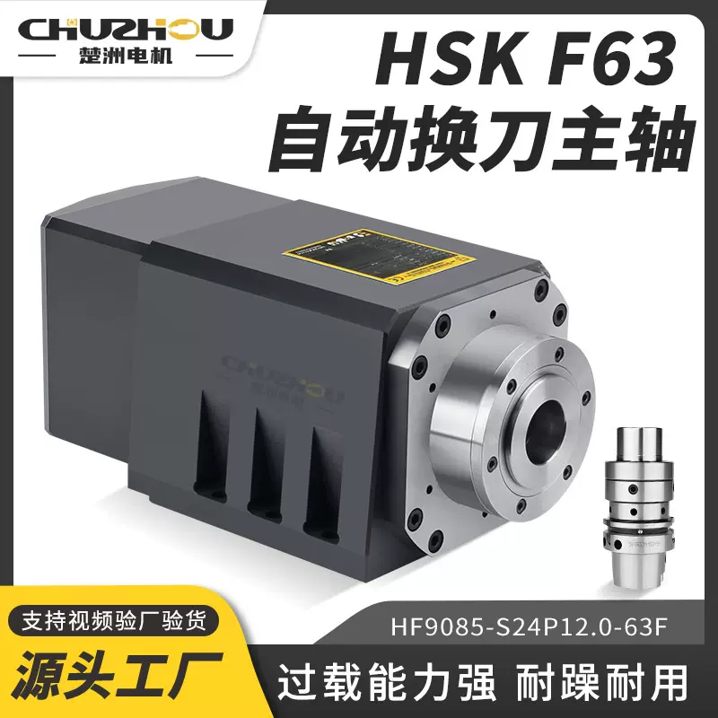 自动换刀电主轴HSK F63精密雕铣钻攻磨削数控金属模具加工大功率