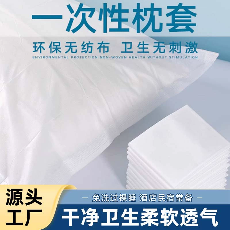 Одноразовые наволочки навалочные наволочки для проживания в гостиницах одноразовые оптовые путешествия наволочки толстые и грязные спальные наволочки