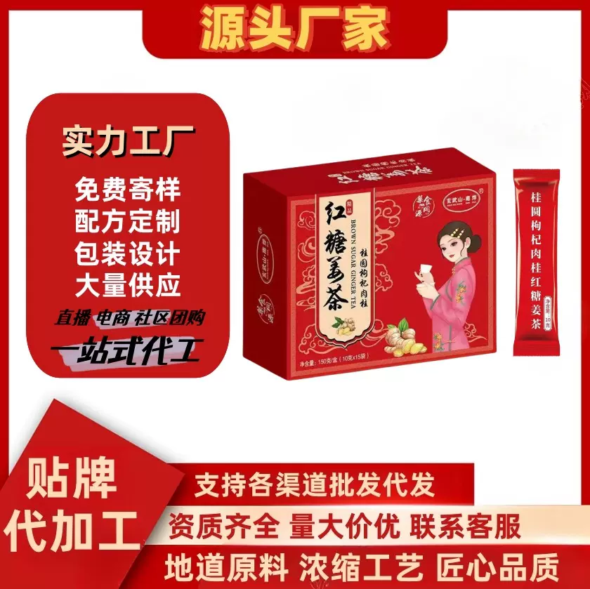 桂圆枸杞肉桂红糖姜茶速溶颗粒一件代发加工厂家直售批发定制熬制