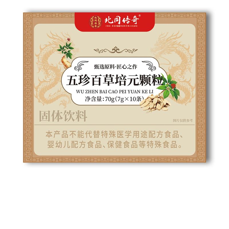 北同传奇五珍百草培元颗粒 官方正品源头工厂可代发零售一件发|undefined