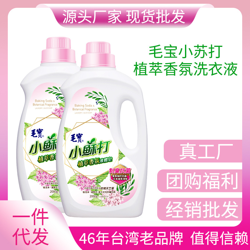 Plant extract fragrance baking soda laundry detergent Taiwan imported mild environmental protection deodorant antibacterial laundry liquid soap manufacturers