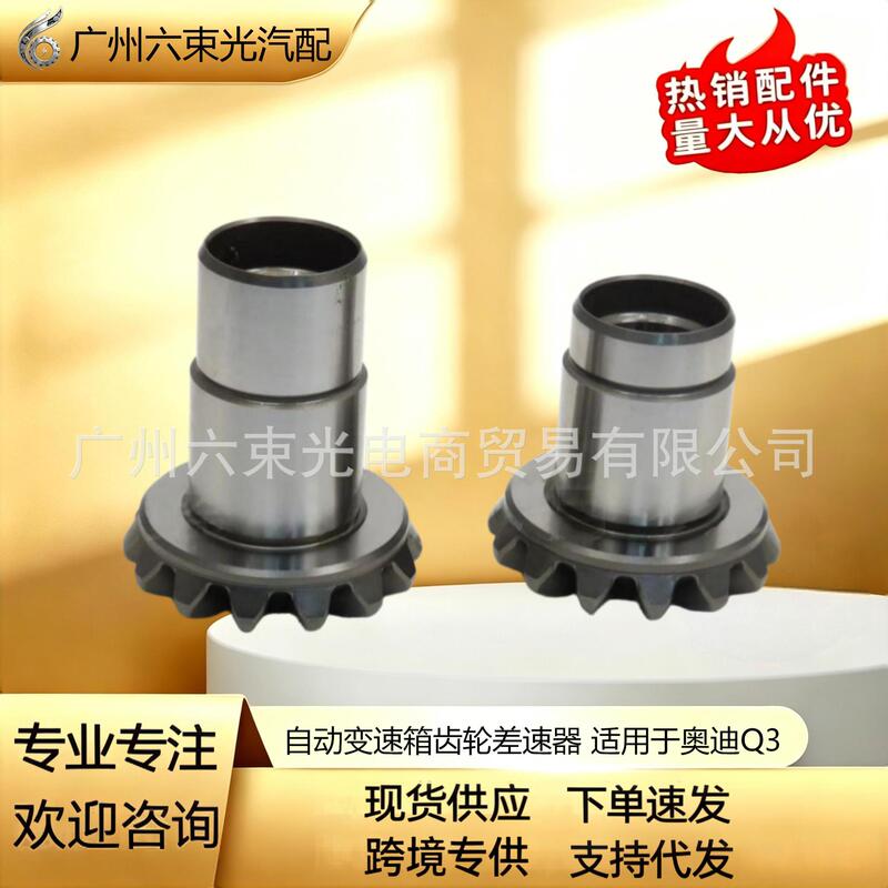 0Bh Automatic Transmission Gear/Differential Half Shaft, One Large and One Small, Suitable for Audi Q3 0Bh Automatic Transmission Gear/Differential Half Shaft, One Large and One Small, Suitable for Audi Q3