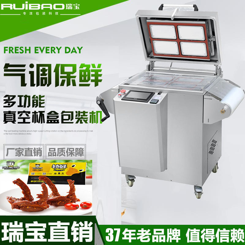 蔬菜水果气调真空包装机 饭盒真空封口机 食品保鲜气调真空机