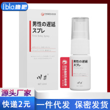 川井夜场用男用品成人性保健情趣延迟喷雾成人用品私处护理喷雾