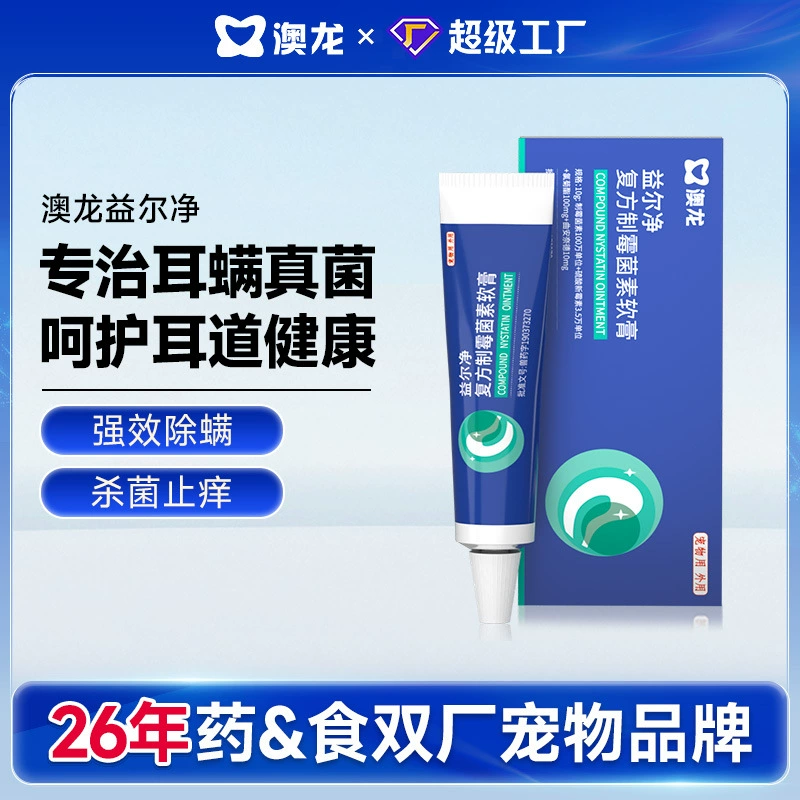 Средство для чистки ушей Aolong Yierjing Yierqing, специальные ушные капли Yierjing для удаления ушных клещей у кошек и собак