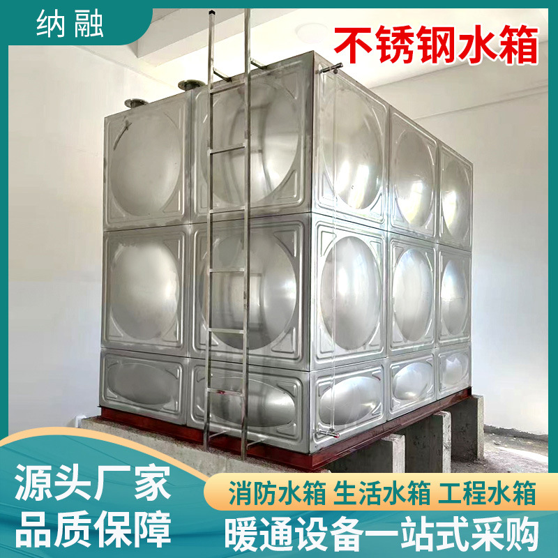 生活用水储水箱楼顶高位消防储水箱大容量装配式不锈钢水箱