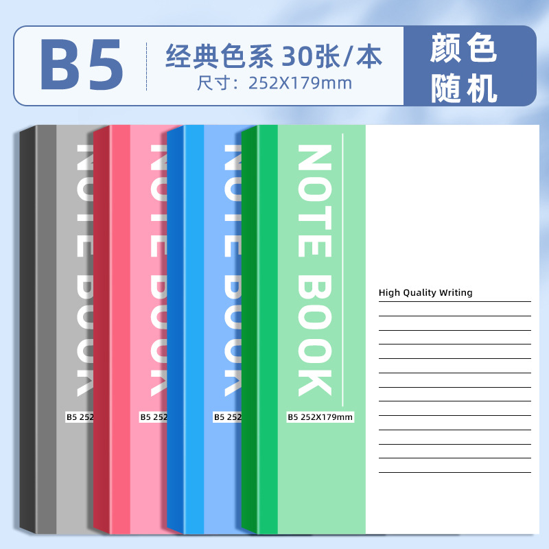 B5 [클래식 컬러] 1권당 30매