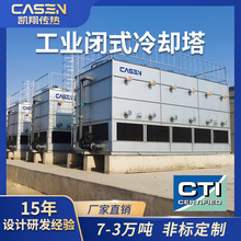 闭式冷却塔工业设备循环水降温100T逆流式不锈钢冷却塔厂家直销