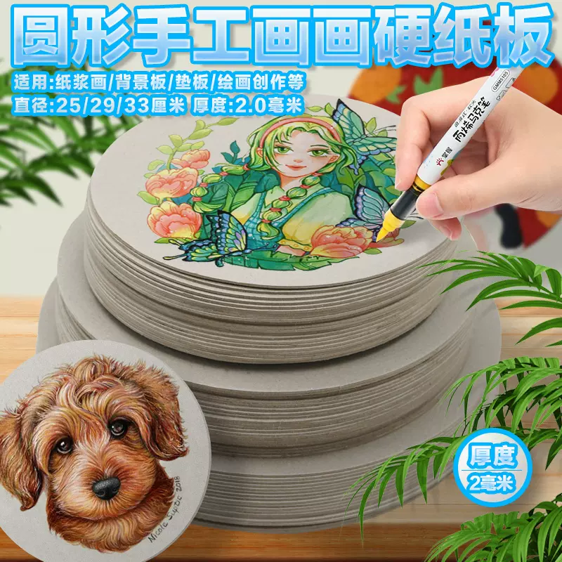 灰纸板25cm圆形硬纸板手工模型灰卡2mm丙烯画加厚纸浆画厚底板