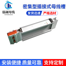 380V密集型插接式母线槽三相四线制铜母线性能稳定规格齐全