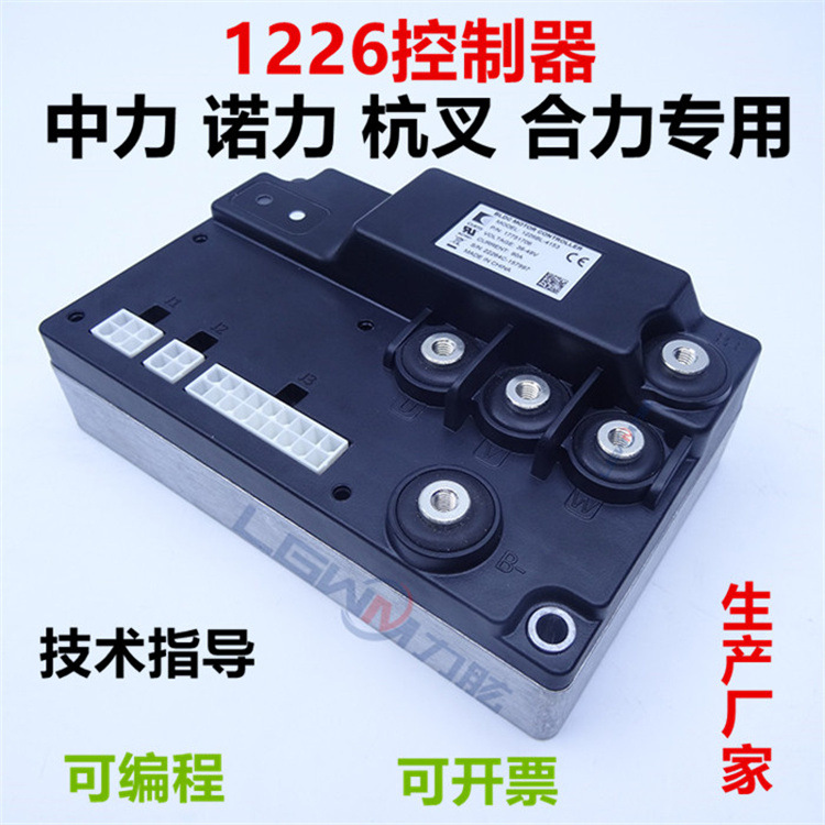 1226BL叉车控制器板中力诺力杭叉大金刚电动托盘搬运叉车驱动模块