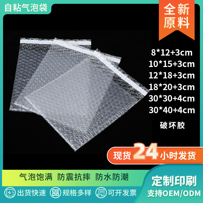 双层自粘袋破坏胶气泡袋透明自粘防震气泡袋快递包装加厚泡泡袋