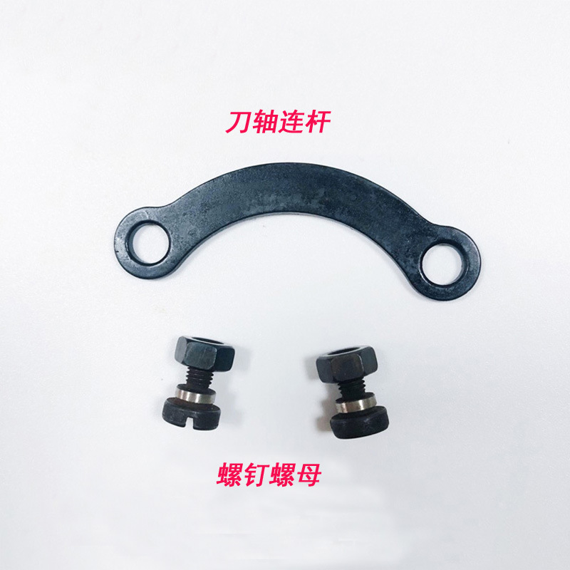 电脑平车刀轴连杆 电脑平车自动切线部件连杆 电脑平车配件