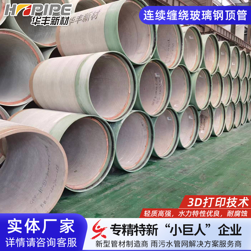 连续缠绕玻璃增强塑料顶管 玻璃钢管 玻璃钢顶管 玻璃钢上水管