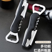 开瓶器啤酒起子红酒葡萄酒开盖启瓶创意开酒器家用多功能开罐头刀