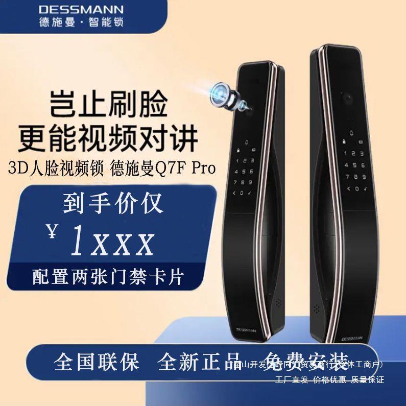 德施曼全自动家用3D人脸识别猫眼防盗指纹锁Q7Fpro智能门锁密码锁