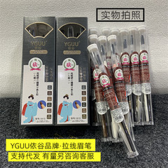 依谷線眉筆楕円芯影楼化粧師専用硬芯灰茶色眉櫛yguuチョッパー眉筆