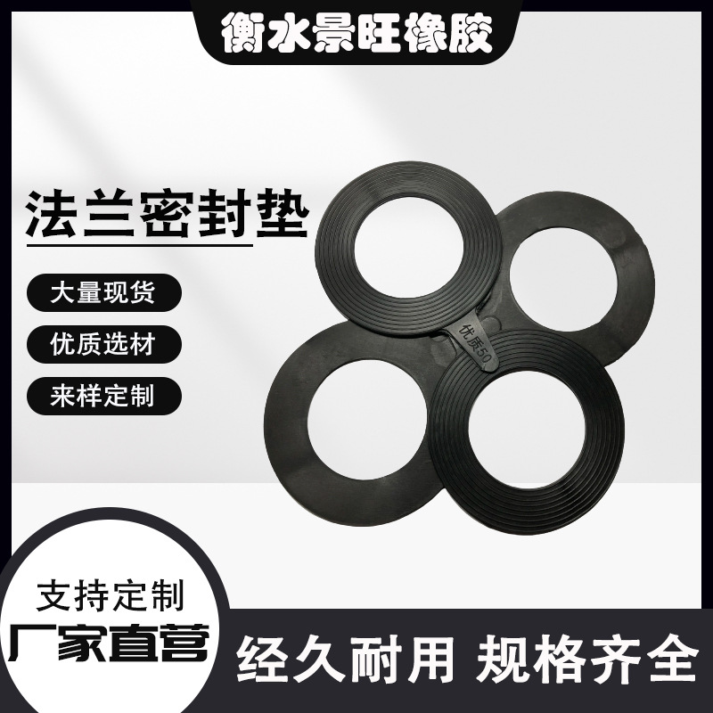 景旺圆形耐高温耐磨耐酸碱机械不锈钢橡胶密封性异型法兰平垫垫圈