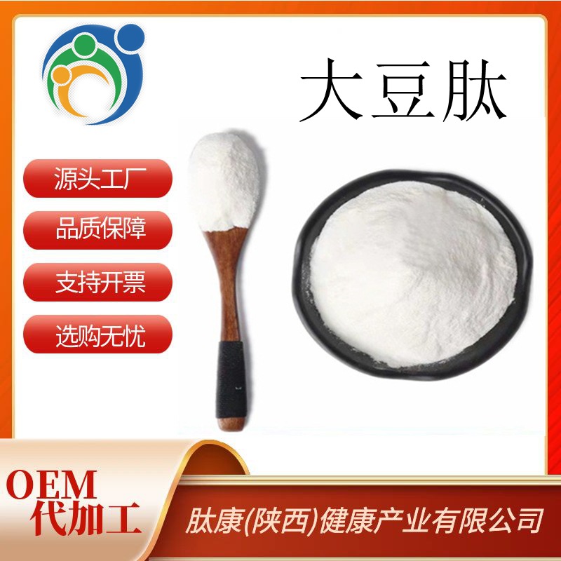 大豆肽99%大豆提取物小分子活性肽食品级大豆低聚肽 肽康现货包邮