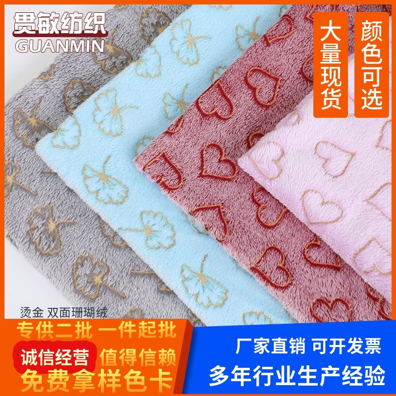 现货供应法兰绒烫金烫爱心烫银杏叶家居服家纺面料 双面珊瑚绒