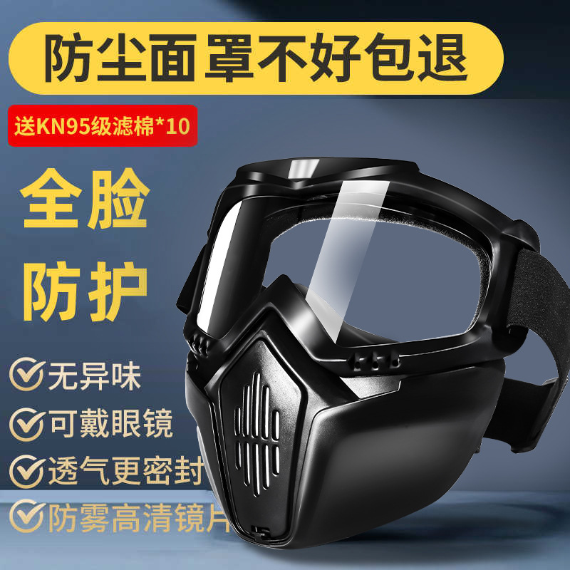 防尘面罩全脸防护口罩防工业粉尘护目镜一体呼吸打磨防雾猪鼻子