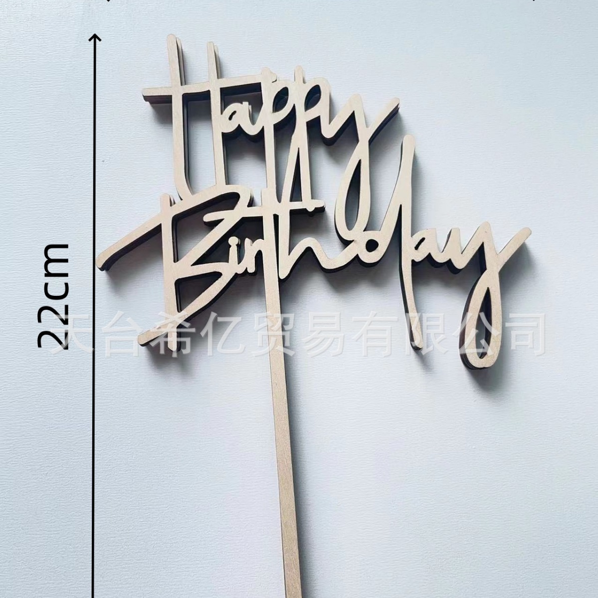 厂家直销现货木质婚礼蛋糕生日派对宴会用品爱心字母蛋糕装饰插牌