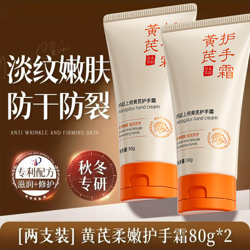 北京同仁堂内廷上用柔滑细腻滋润双手正品黄芪护手霜|undefined