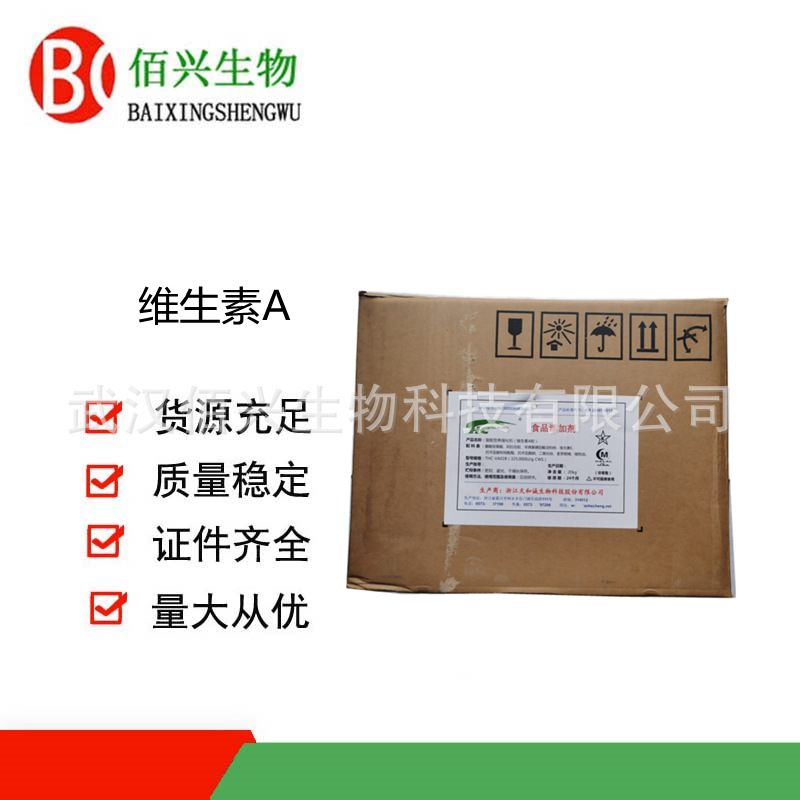 维生素A 食品级视黄醇 维生素A粉 VA粉 欢迎垂询