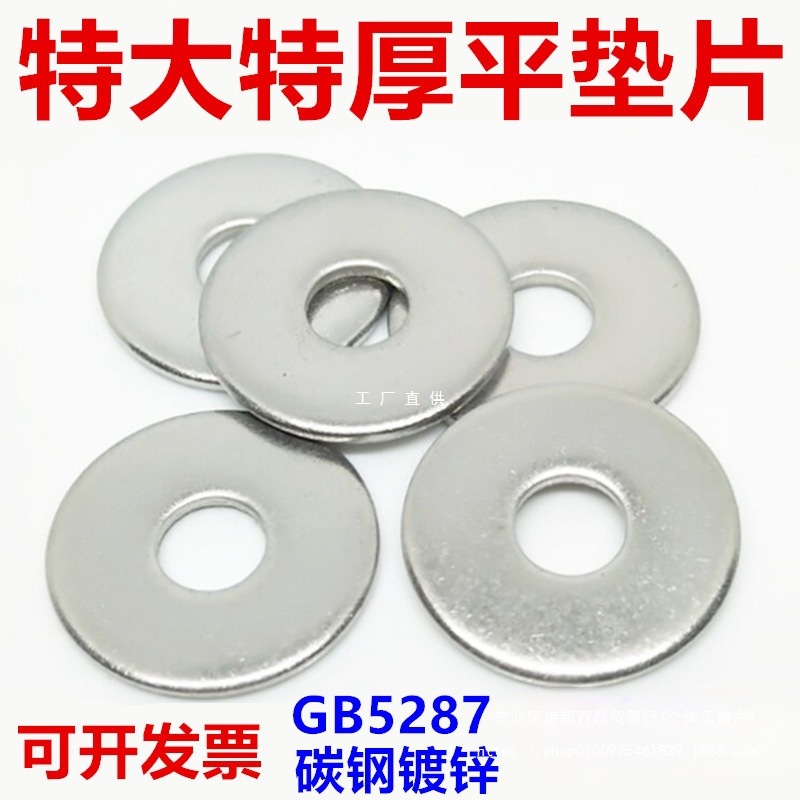 加大加厚平垫圈 GB5287特大镀锌平垫片M6M8M10M12M16M20M24M30M36