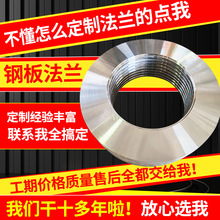 非标加工钢板法兰国标法兰盘 碳钢大口径法兰双向不锈钢平焊法兰
