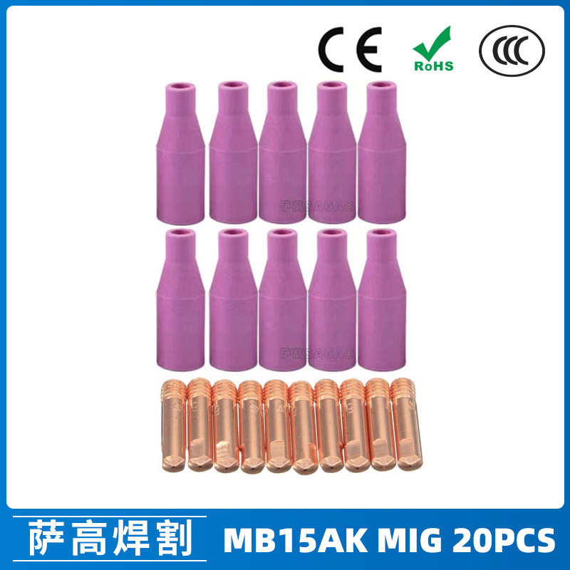 跨境MB15AK保护嘴MIG二保焊枪配件MB15导电嘴保护咀导电咀 20PCS