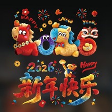 2026马年静电贴5D玻璃窗户贴纸元旦装饰品新年布置卡通春节窗花