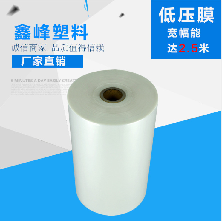 厂家销售PE低压膜各种规格PE薄膜产品透明拉伸膜打包膜