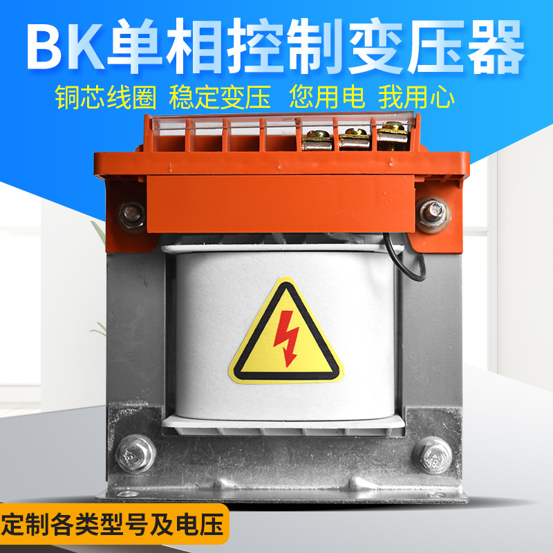 BK-500VA单相隔离变压器380v变220v200v机床控制变压器110v36v24v