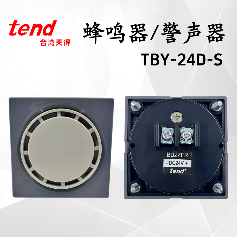 全新原装TEND天得蜂鸣器连续式TBY-24D-S DC24V