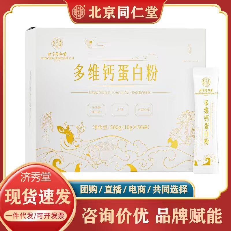 Beijing Tongrentang Inner Court Uses Multi-Dimensional Calcium Protein Powder, in Stock, No Trace of Packaging, Wholesale, Large Quantity, Excellent Price