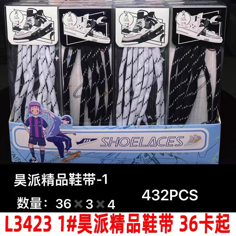 L3423 1#昊派精品鞋带