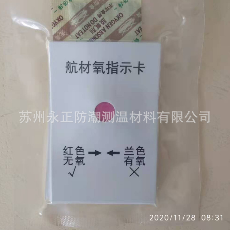 航材氧指示卡 航材氧浓度检测卡 红色有氧 蓝色无氧气